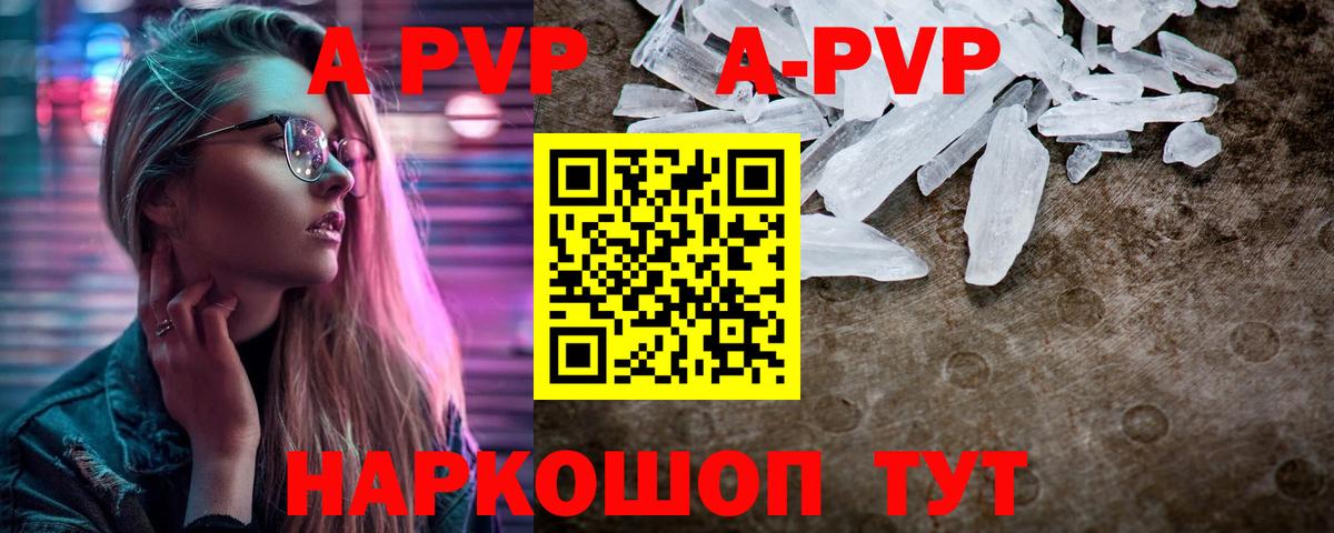 A PVP Соль Заводоуковск