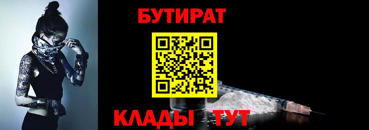 Заводоуковск  БУТИРАТ жидкий экстази  Вход с VPN 
