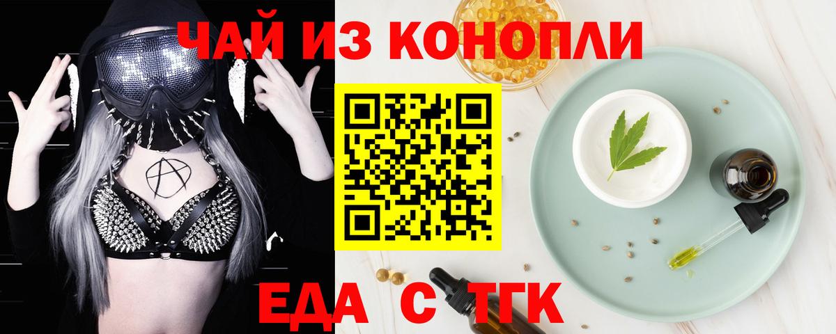 Заводоуковск  Canna-Cookies конопля  Вход с VPN 