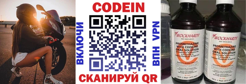 Codein напиток Lean (лин)  Заводоуковск 