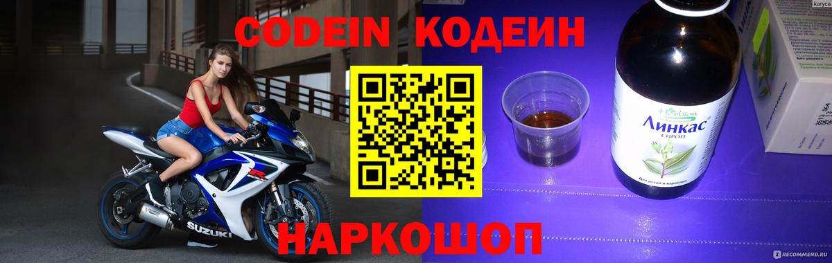 Кодеин напиток Lean (лин) Заводоуковск