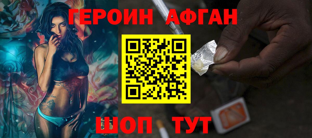 Героин хмурый  Вход с VPN  Заводоуковск 