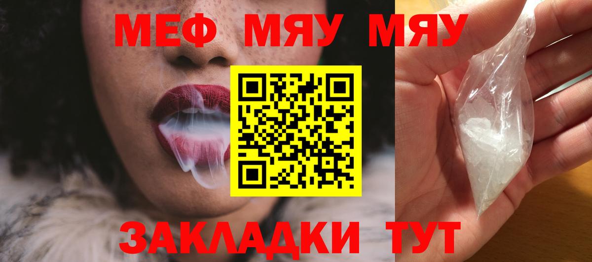 Меф мяу мяу кристаллы Заводоуковск