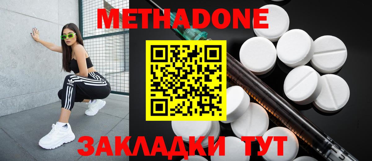 МЕТАДОН VHQ  Вход с VPN  Заводоуковск  МЕТАДОН мёд 