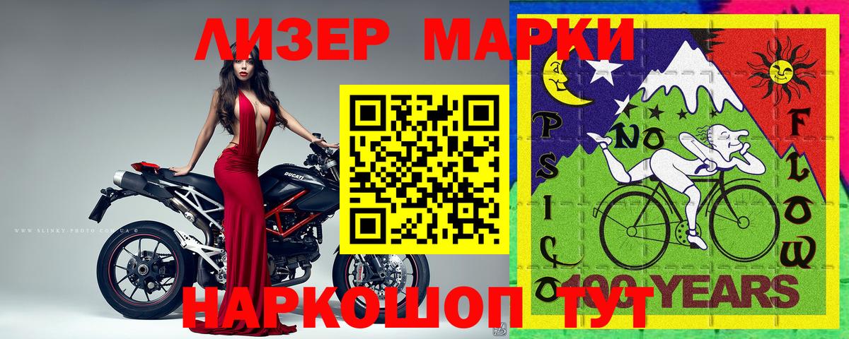 Марки 25I-NBOMe 1500мкг Заводоуковск